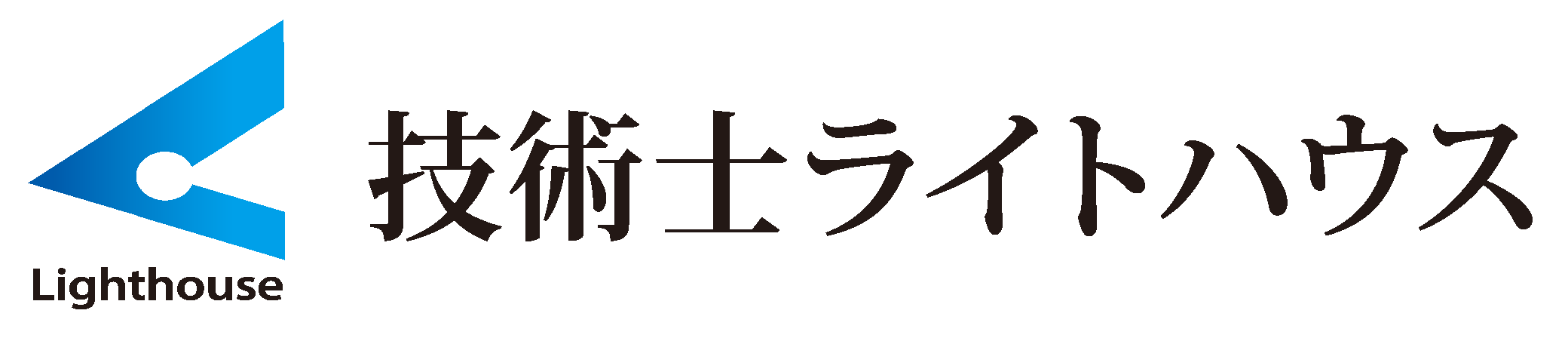 技術士ライトハウス